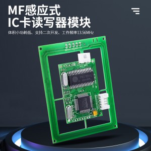 MF感應(yīng)式IC卡讀寫模塊